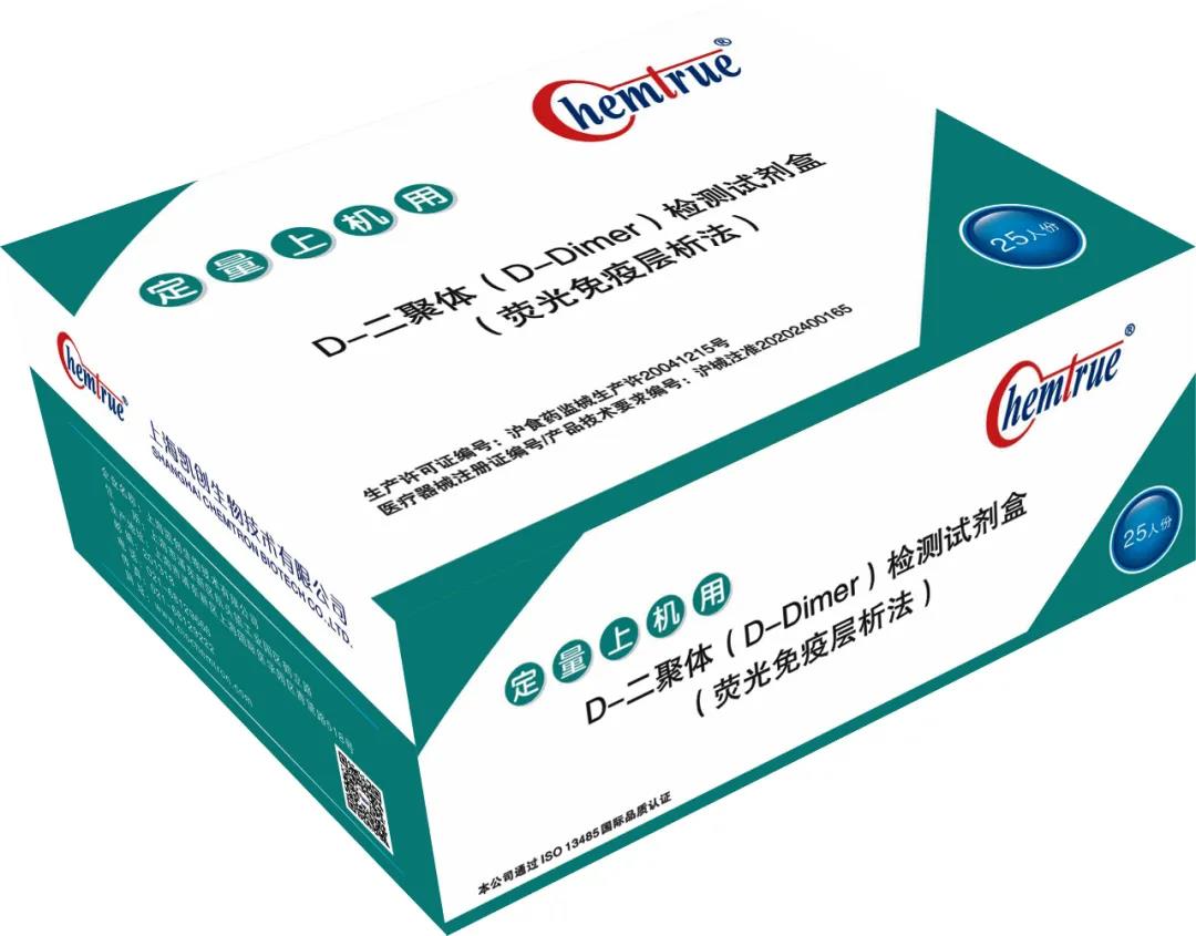 D二聚體（D-Dimer）免疫熒光定量檢測(cè)試劑盒