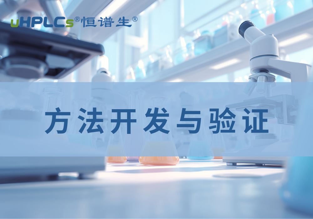 聚焦 GC-MS 技術(shù)：基因毒雜質(zhì)分析方法開發(fā)與實踐指南！