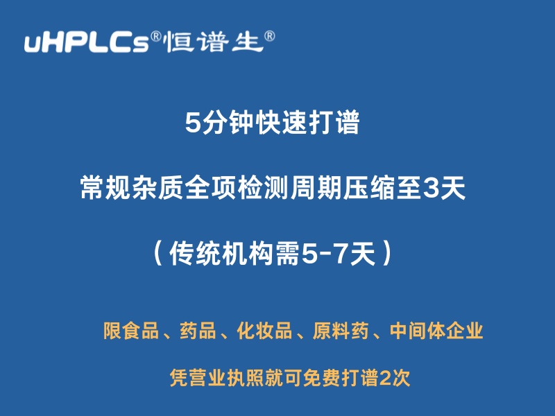 7天免費打譜兩次：恒譜生開啟檢測新體驗！