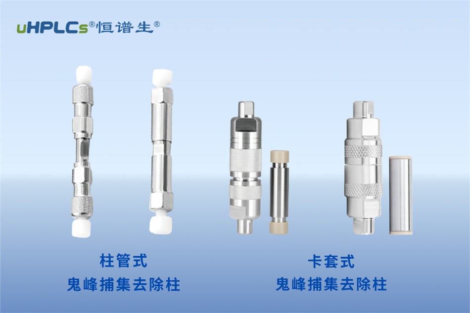 緩沖鹽流動相梯度變化時出現(xiàn)鬼峰的解析及解決方案！